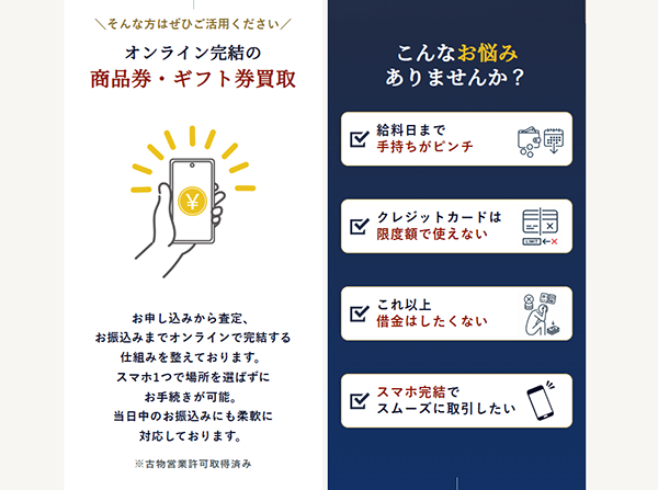 プレミアチケット買取 先払い買取サービスの利用方法