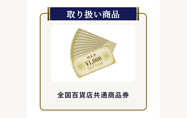 プレミアチケット買取 先払い買取サービスの取扱商品