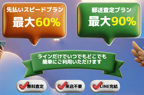 買取フクロウ 先払い買取サービスの利用方法