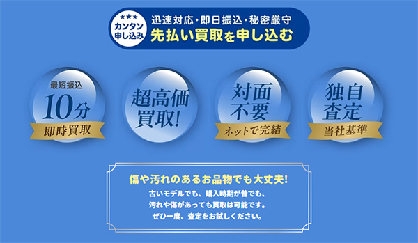 買取ラピス 先払い買取サービスの利用方法