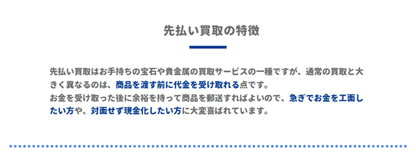 買取ラピス 先払い買取サービスの特徴