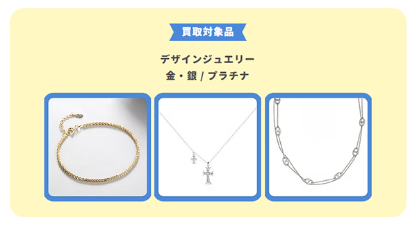 買取ラピス 先払い買取サービスの取扱商品