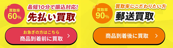 ラクチケ 先払い買取サービスの買取方法
