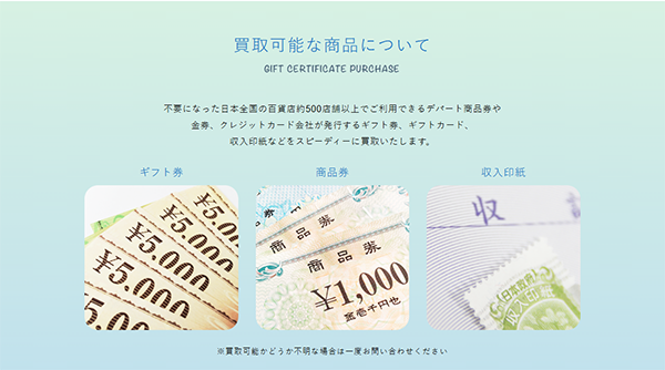 ミライチケット 先払い買取サービスの取扱商品