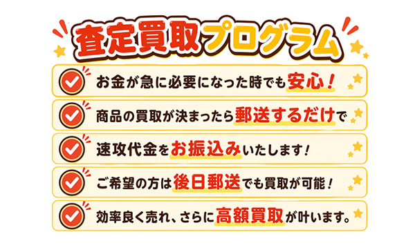買い取りパンマン！先払い買取サービスの利用方法
