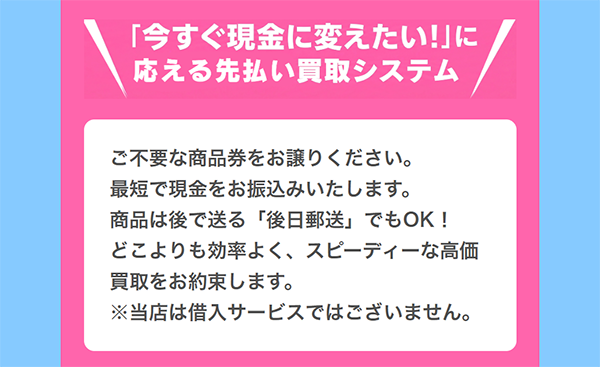 クイック買取センター 先払い買取サービスの利用方法