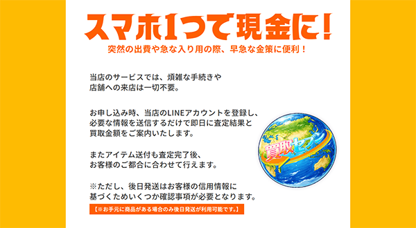 買取セブン 先払い買取サービスの利用方法