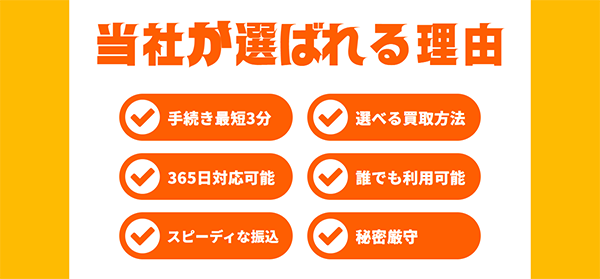 買取BuyBuy（バイバイ）先払い買取サービスの特徴
