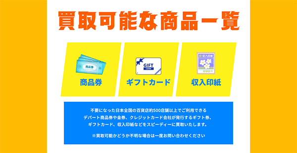 買取セブン 先払い買取サービスの取扱商品