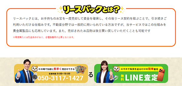 お宝リースバック 先払い買取リースバックの利用方法