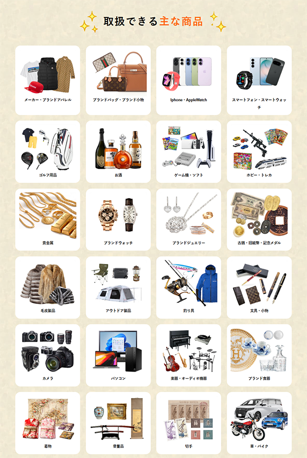 KARIPPA(かりっぱ)先払い買取リースバックの取扱商品