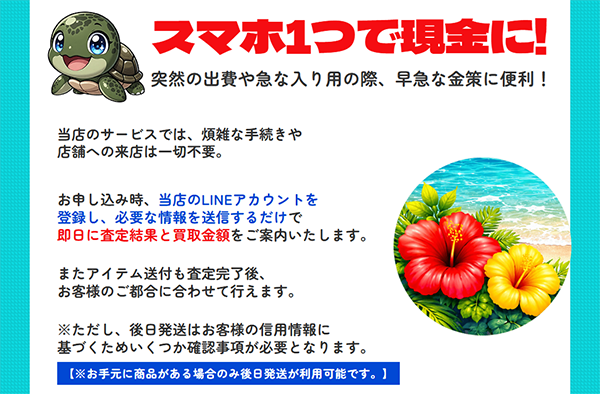 買物語 先払い買取サービスの利用方法