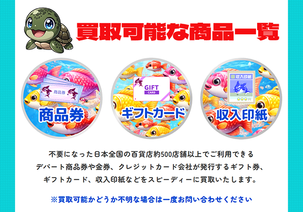 買物語 先払い買取サービスの取扱商品