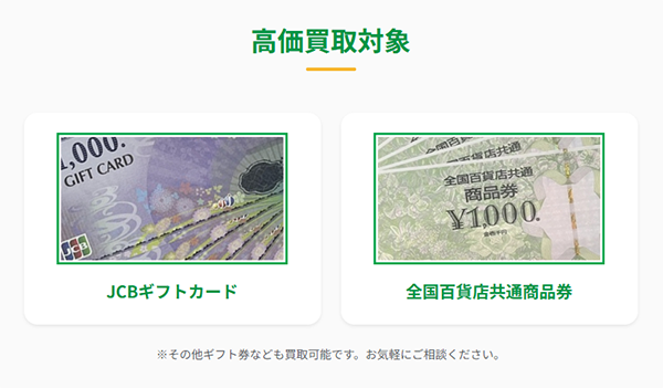 チケットパルサー 先払い買取サービスの取扱商品