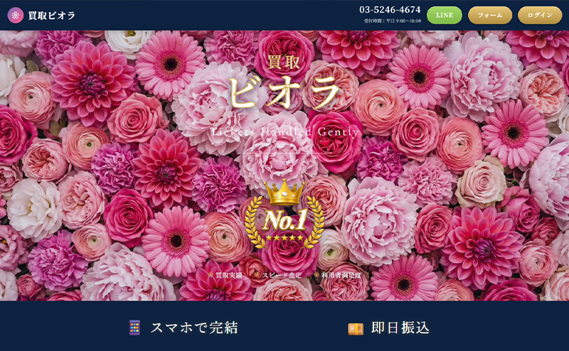 買取ビオラの先払い買取で即日現金化！最新5ch口コミ評判と業者情報を徹底解説！