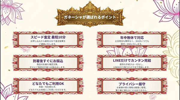 買取ガネーシャ 先払い買取サービスの特徴