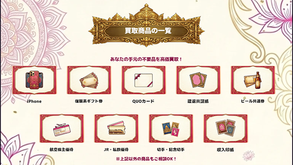 買取ガネーシャ 先払い買取サービスの取扱商品
