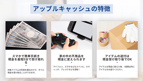 アップルキャッシュの特徴