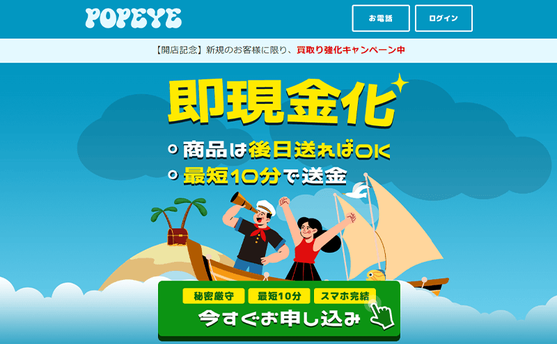 POPEYE（ポパイ）全国百貨店共通商品券･収入印紙 先払い買取