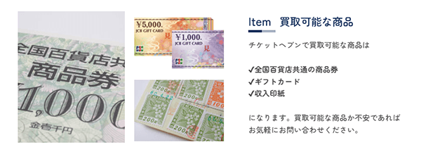 買取可能な商品