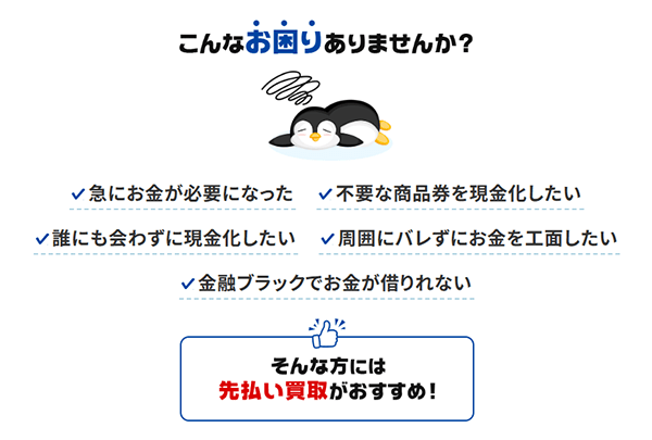 PINGU(ピングー)の買取サービス基本情報