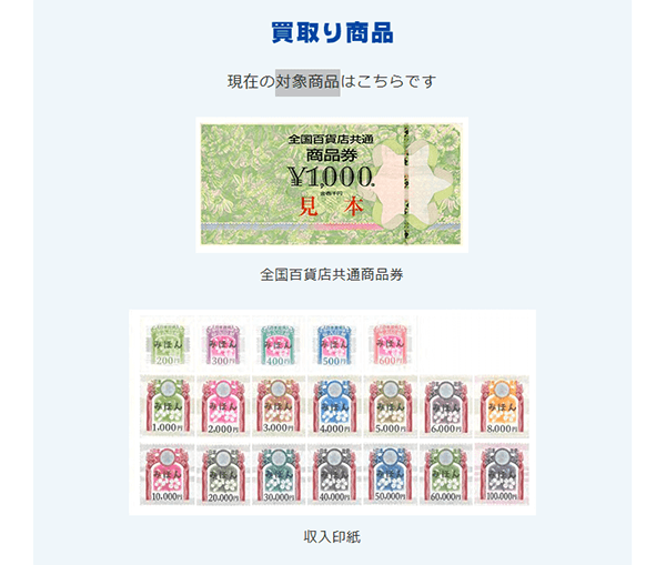 買取対象商品