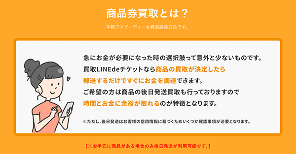 買取LINEdeチケットの買取サービス基本情報