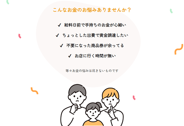 買取ラモンの買取サービス基本情報