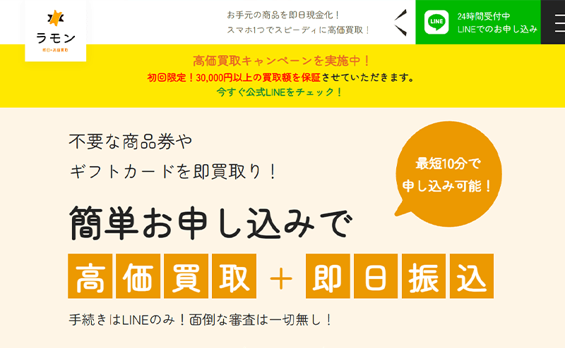買取ラモン アイキャッチ画像