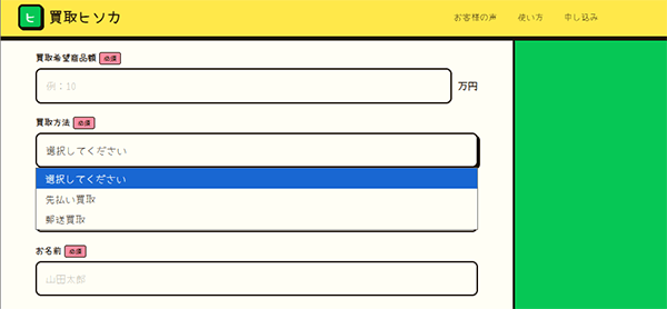 買取ヒソカの選べる2つの買取プラン