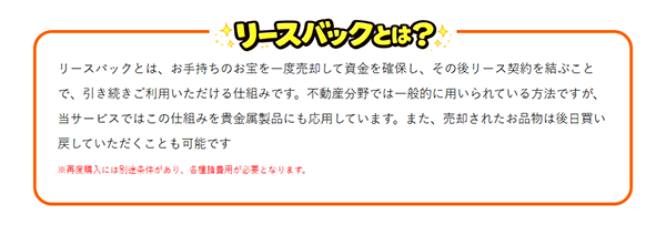 お宝リースバックの買取サービス基本情報