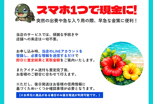 買物語の買取サービス基本情報