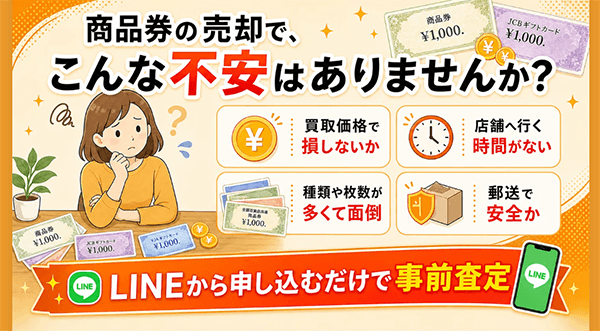 金券買取モットの買取サービス基本情報