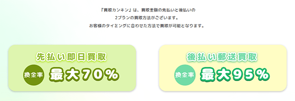選べる2つの買取方法
