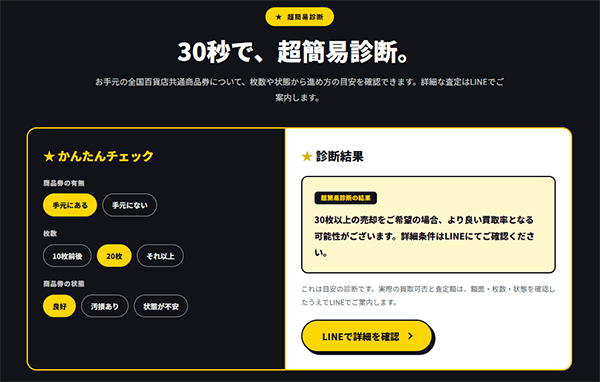 30秒で超簡易診断