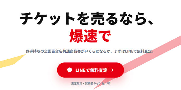 爆速買取の買取サービス基本情報