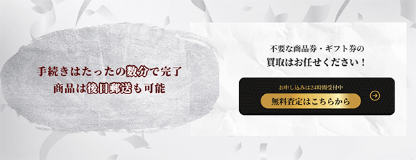 買取ジャンプの買取サービス基本情報